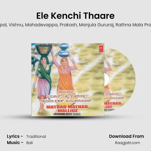 Ele Kenchi Thaare - Jayapal album cover 