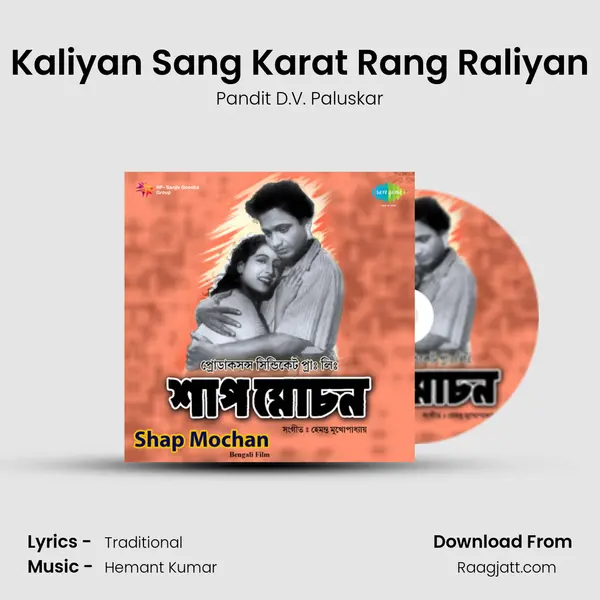 Kaliyan Sang Karat Rang Raliyan - Pandit D.V. Paluskar album cover 