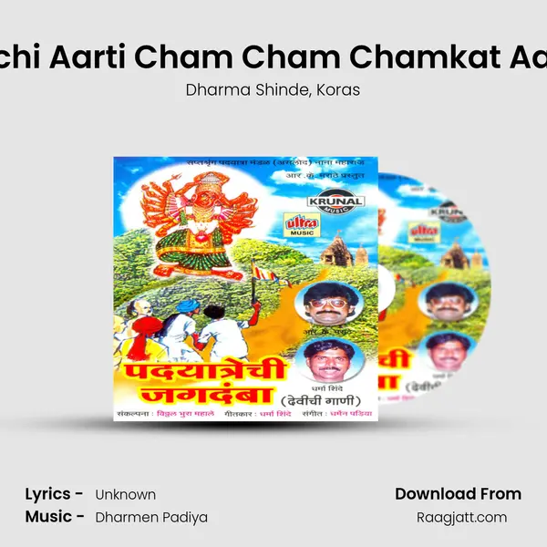 Devichi Aarti Cham Cham Chamkat Aali Ga - Dharma Shinde album cover 