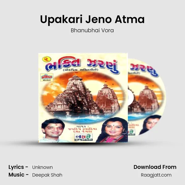 Upakari Jeno Atma mp3 song