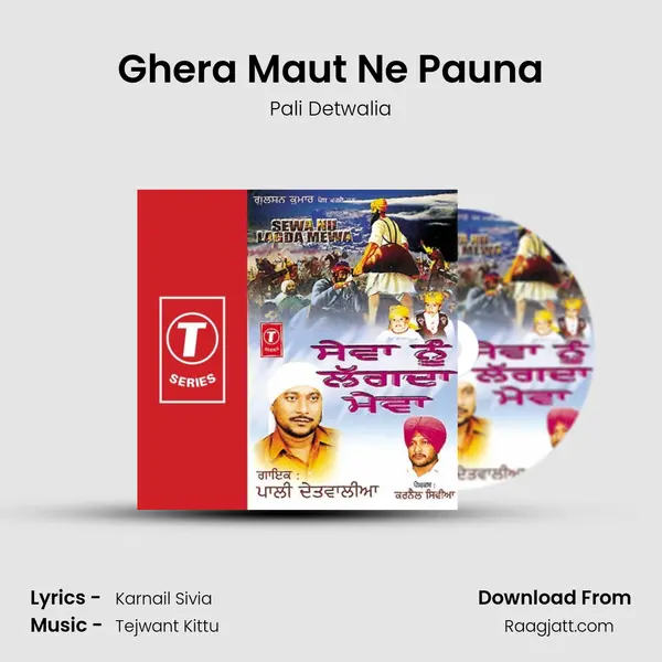 Ghera Maut Ne Pauna mp3 song