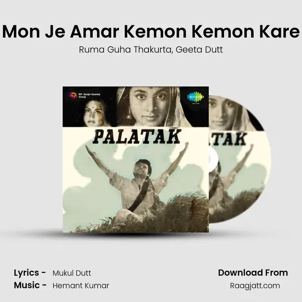 Mon Je Amar Kemon Kemon Kare - Ruma Guha Thakurta album cover 