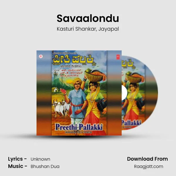 Savaalondu - Kasturi Shankar album cover 