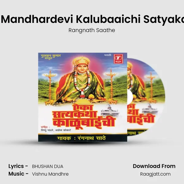 Shri Mandhardevi Kalubaaichi Satyakatha mp3 song