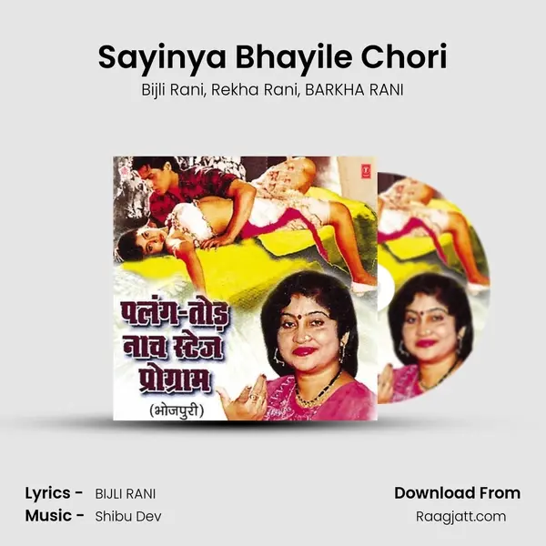 Sayinya Bhayile Chori mp3 song