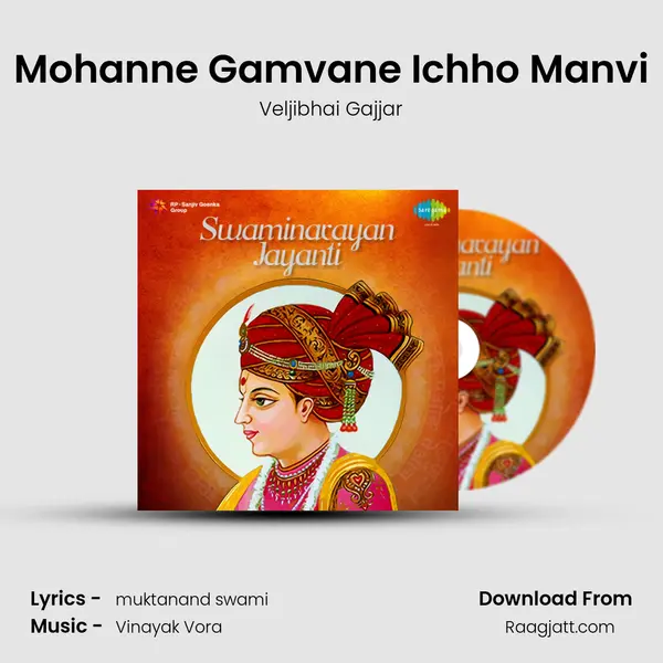 Mohanne Gamvane Ichho Manvi mp3 song