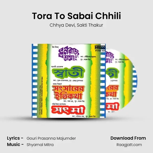 Tora To Sabai Chhili mp3 song