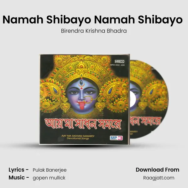 Namah Shibayo Namah Shibayo (shibastotram) mp3 song