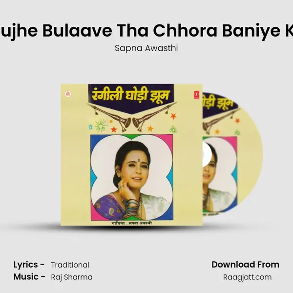 Mujhe Bulaave Tha Chhora Baniye Ka mp3 song