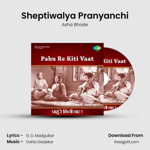 Sheptiwalya Pranyanchi mp3 song