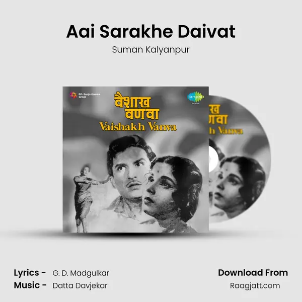 Aai Sarakhe Daivat - Suman Kalyanpur album cover 