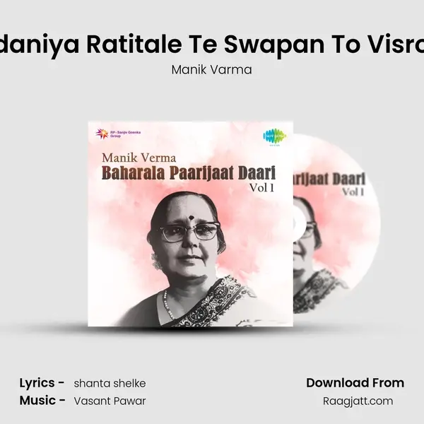 Chnadaniya Ratitale Te Swapan To Visroon Ja mp3 song