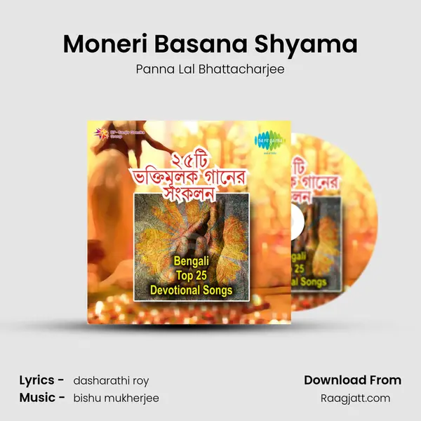 Moneri Basana Shyama - Panna Lal Bhattacharjee album cover 