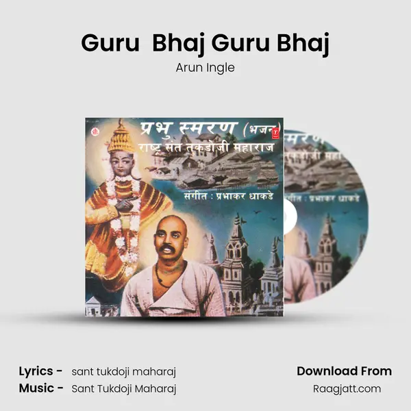 Guru  Bhaj Guru Bhaj mp3 song