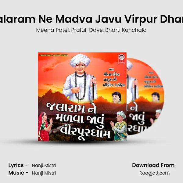 Jalaram Ne Madva Javu Virpur Dham mp3 song