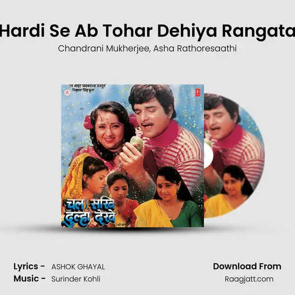 Hardi Se Ab Tohar Dehiya Rangata mp3 song