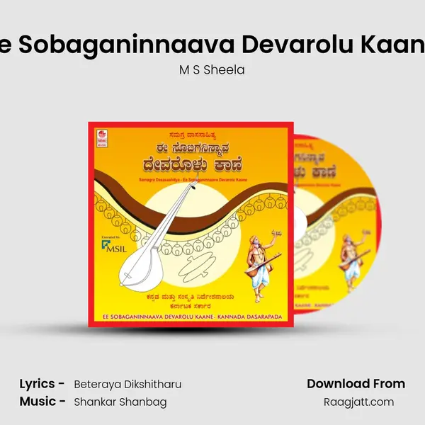 Ee Sobaganinnaava Devarolu Kaane - M S Sheela album cover 