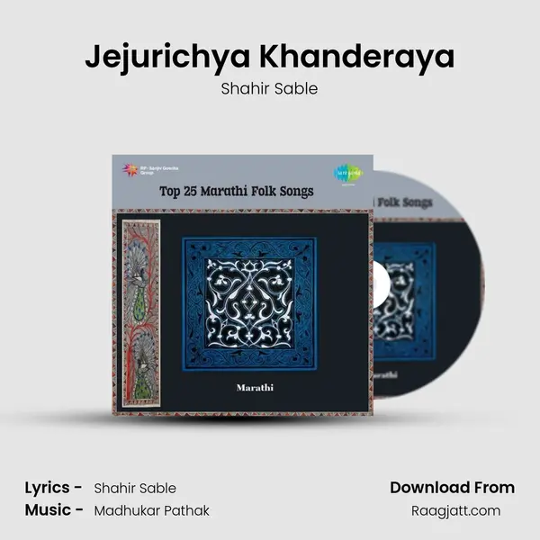 Jejurichya Khanderaya - Shahir Sable mp3 song