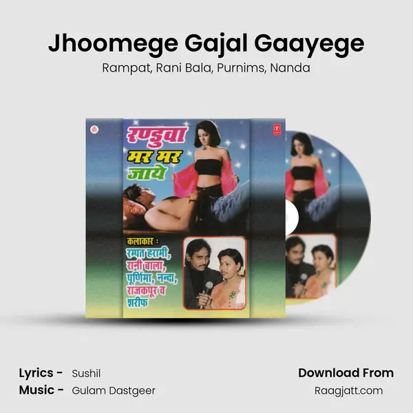 Jhoomege Gajal Gaayege mp3 song