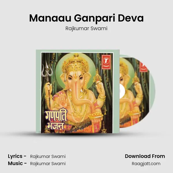 Manaau Ganpari Deva mp3 song