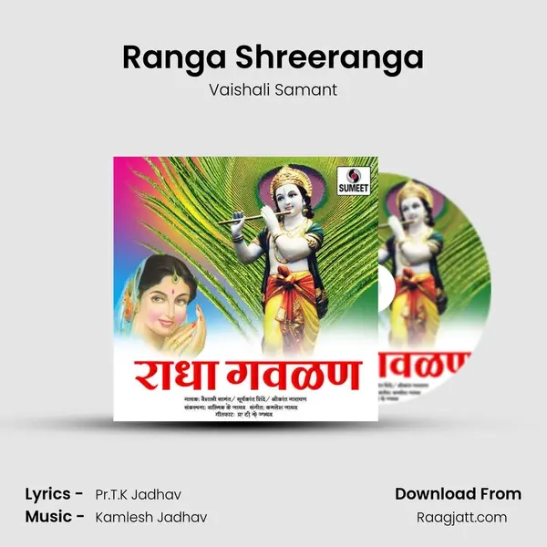 Ranga Shreeranga - Vaishali Samant album cover 