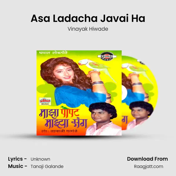 Asa Ladacha Javai Ha - Vinayak Hiwade album cover 