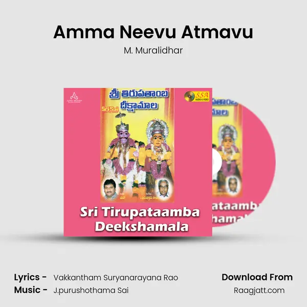 Amma Neevu Atmavu mp3 song