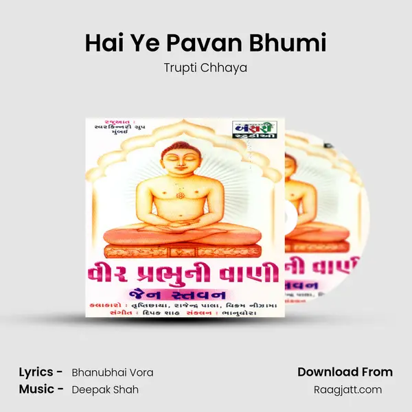 Hai Ye Pavan Bhumi - Trupti Chhaya album cover 