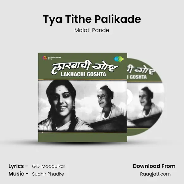 Tya Tithe Palikade mp3 song