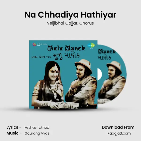 Na Chhadiya Hathiyar - Veljibhai Gajjar album cover 