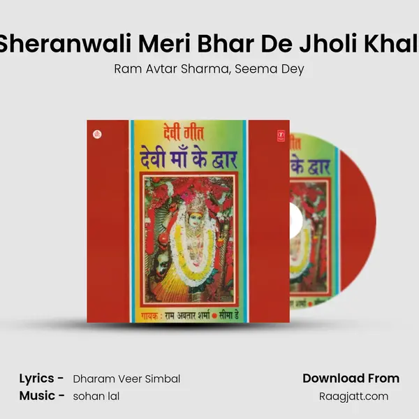 Sheranwali Meri Bhar De Jholi Khali - Ram Avtar Sharma album cover 