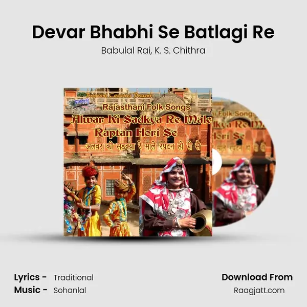 Devar Bhabhi Se Batlagi Re - Babulal Rai album cover 