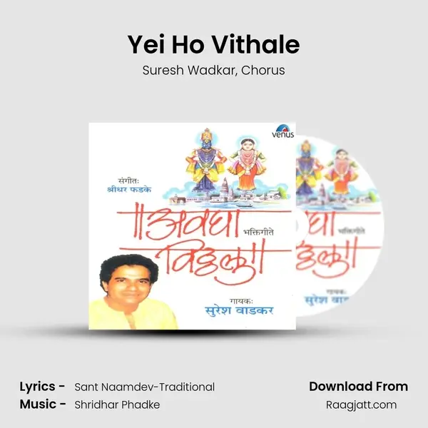 Yei Ho Vithale - Suresh Wadkar album cover 