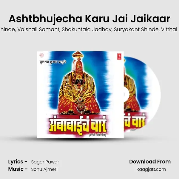 Ashtbhujecha Karu Jai Jaikaar - Dinkar Shinde album cover 