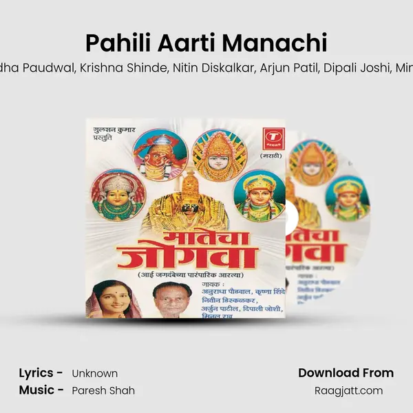 Pahili Aarti Manachi mp3 song