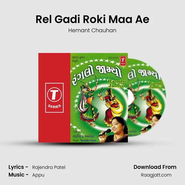 Rel Gadi Roki Maa Ae mp3 song