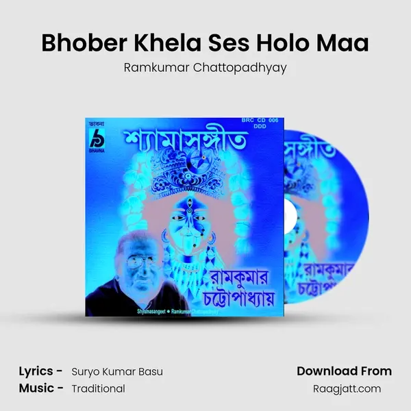 Bhober Khela Ses Holo Maa mp3 song