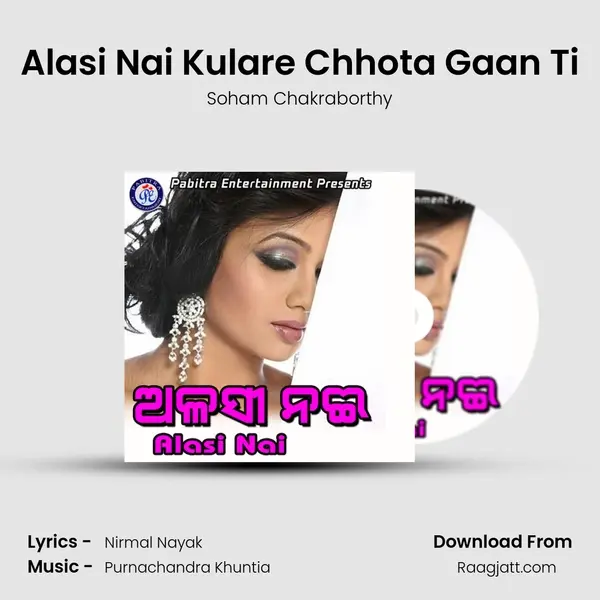 Alasi Nai Kulare Chhota Gaan Ti mp3 song