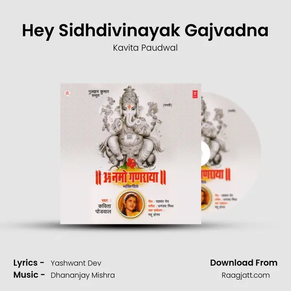 Hey Sidhdivinayak Gajvadna mp3 song