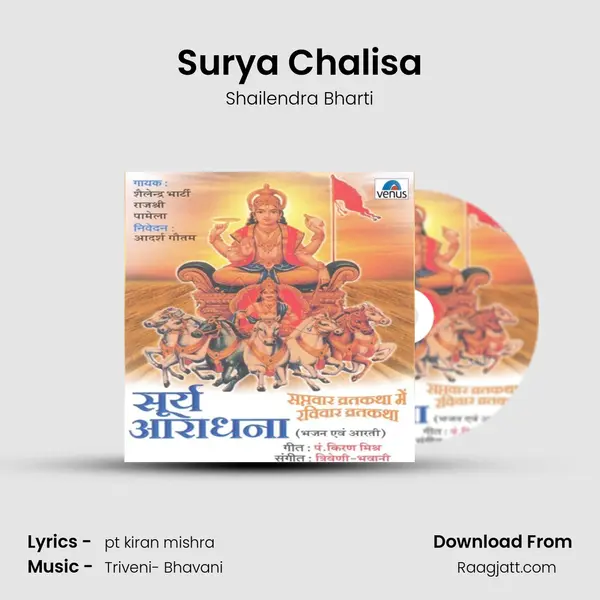 Surya Chalisa - Shailendra Bharti album cover 