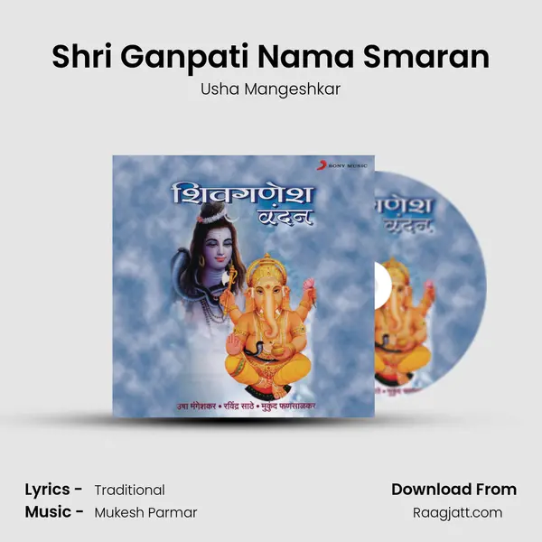 Shri Ganpati Nama Smaran mp3 song