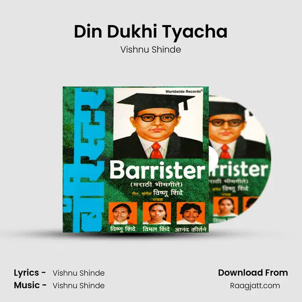 Din Dukhi Tyacha - Vishnu Shinde album cover 