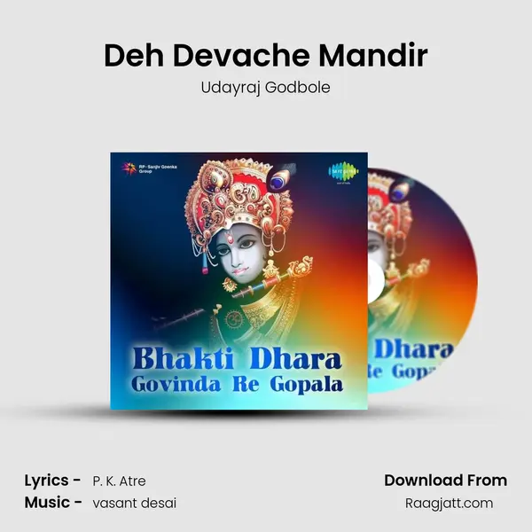 Deh Devache Mandir - Udayraj Godbole album cover 