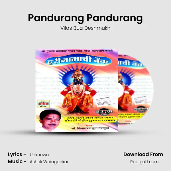 Pandurang Pandurang - Vilas Bua Deshmukh album cover 