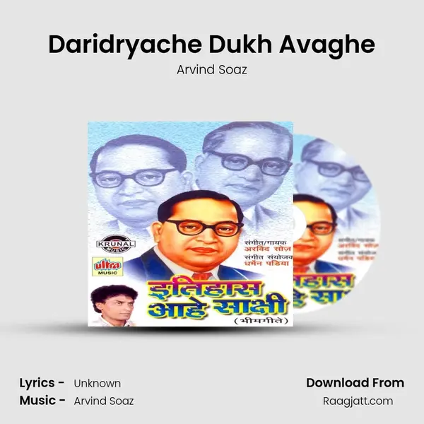 Daridryache Dukh Avaghe mp3 song