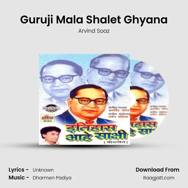 Guruji Mala Shalet Ghyana mp3 song