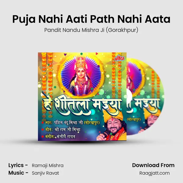 Puja Nahi Aati Path Nahi Aata mp3 song