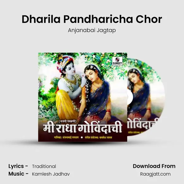 Dharila Pandharicha Chor mp3 song