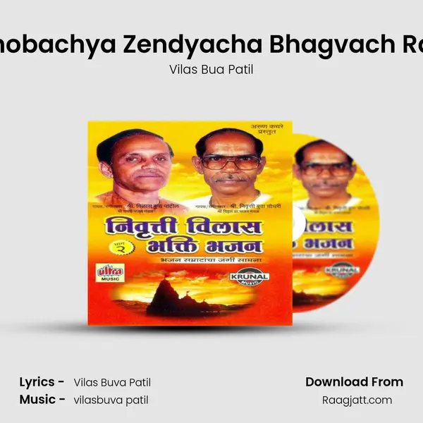 Vithobachya Zendyacha Bhagvach Rang mp3 song