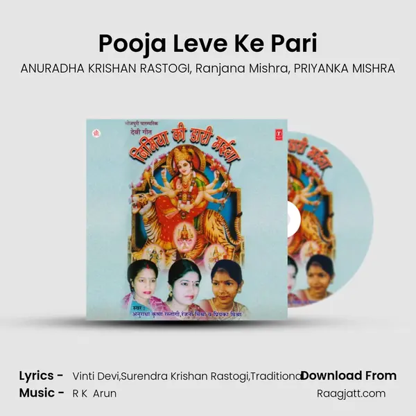 Pooja Leve Ke Pari mp3 song